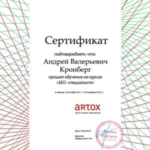 Сертификат Центра Интернет Образования ARTOX